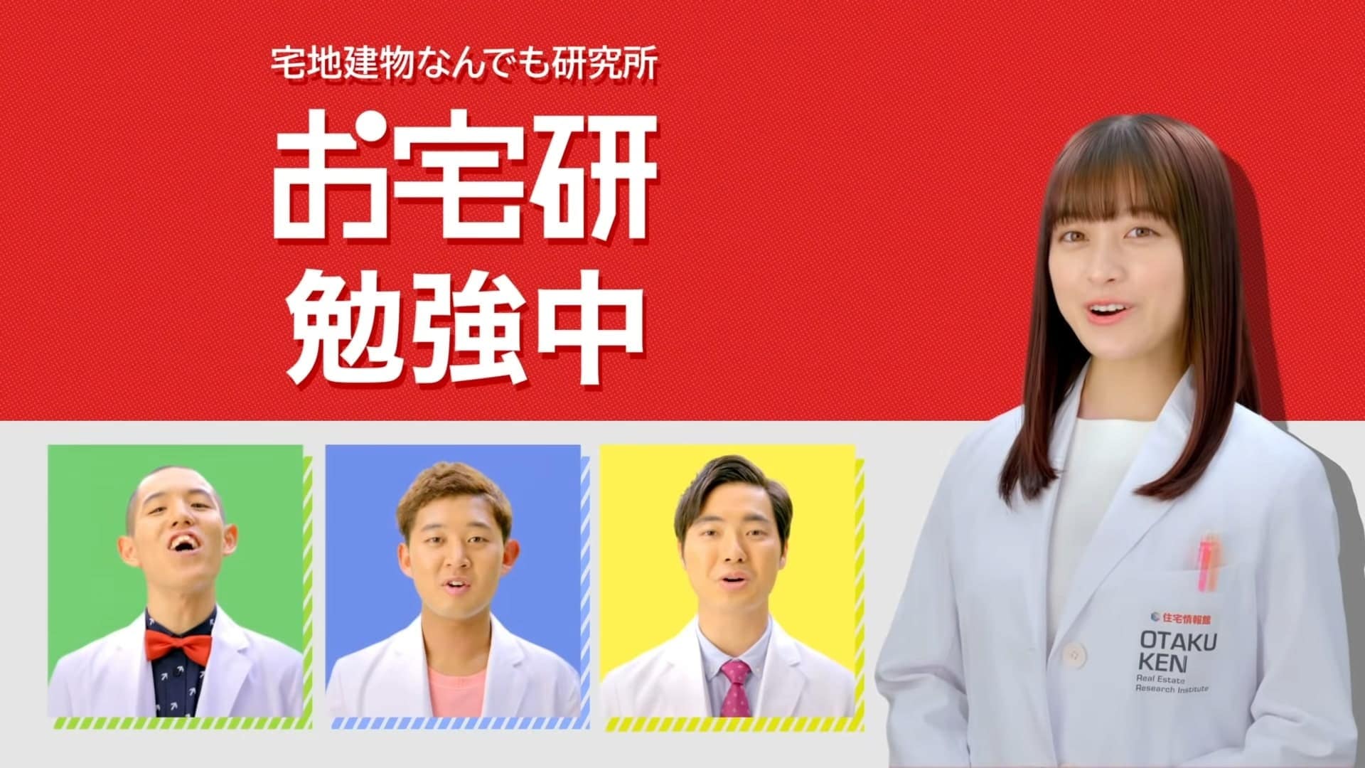 「住宅情報館」お宅研講義篇